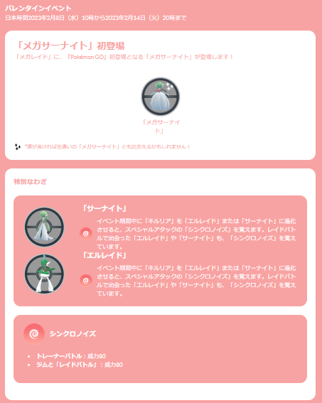 「プルリル」の色違い（オス）は、特に激レア！「2023年バレンタインイベント」重要ポイントまとめ【ポケモンGO 秋田局】