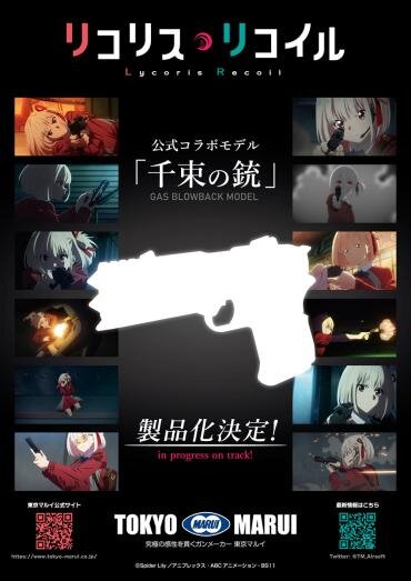 『リコリス・リコイル』“千束の銃”が製品化決定！発射時のスライド後退＆反動、リアルな操作方法が楽しめるガスブローバック・モデル