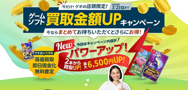ゲームを売ってPS5を買おう！ 買取金額最大6,500円UP「ゲオ」の店頭買取キャンペーンをお得に攻略