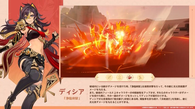 『原神』Ver.3.5で「ディシア」「ミカ」実装決定！ついに「申鶴」「神里綾華」「セノ」も復刻へ