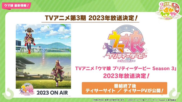 『ウマ娘』TVアニメ第3期が2023年放送決定！主人公は「キタサンブラック」「サトノダイヤモンド」に