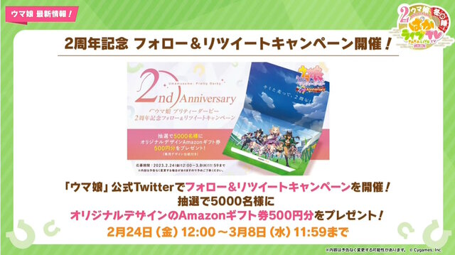 『ウマ娘』“ぱかライブTV Vol.26”ゲーム内最新情報まとめ！2周年記念の施策盛りだくさん、新要素「進化スキル」も実装へ