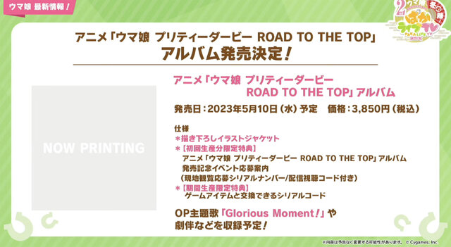 『ウマ娘』“ぱかライブTV Vol.26”まとめ―TVアニメ3期が2023年放送決定！新作コミカライズの展開や、「ぱか☆あげ↑ミックス」発売決定まで