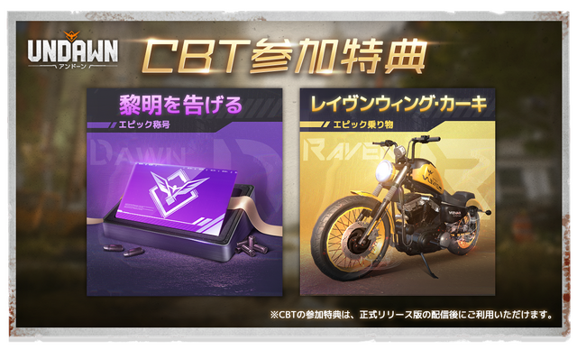 【優先枠＆特典あり】新作オープンワールドゾンビサバイバル『Undawn』クローズドβテスト参加募集開始！