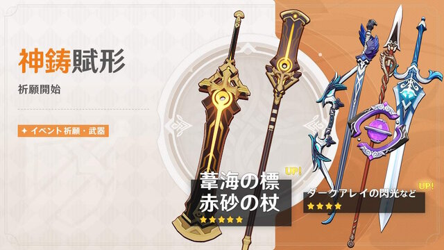 『原神』ディシア新登場の「Ver.3.5イベント祈願情報」公開！★4枠ではベネット、バーバラらもPU