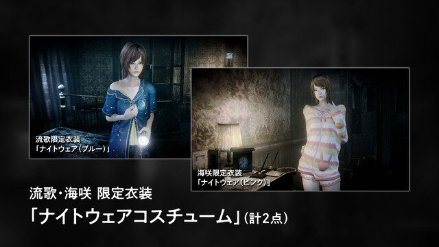 3月9日発売リマスター版『零 ～月蝕の仮面～』発売直前の特別生放送3月8日に配信決定！新規コスチュームの紹介映像も公開中