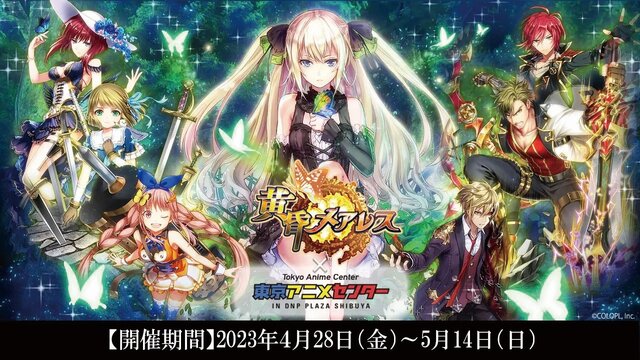 『クイズRPG 魔法使いと黒猫のウィズ』がサービス開始から10周年！ゲーム、リアルイベント、グッズ販売など豪華なキャンペーンを実施