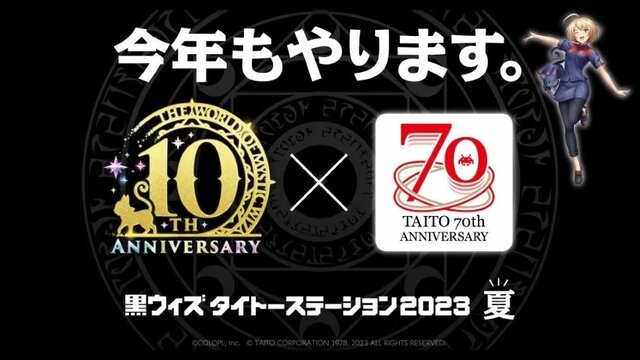 『クイズRPG 魔法使いと黒猫のウィズ』がサービス開始から10周年！ゲーム、リアルイベント、グッズ販売など豪華なキャンペーンを実施