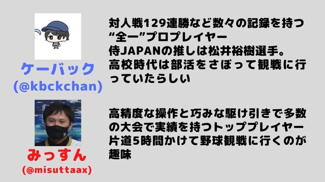 “100円パワプロ”で目指せオリンピック！？「WBSC eBASEBALLパワフルプロ野球」で初心者が勝つためのコツを対人戦最強プレイヤー達に訊く！