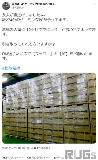 「ゲーミングPCが貰える」と謳う“RT詐欺”にご注意を！アカウントリストの売買や情報商材への勧誘などにつながる恐れ