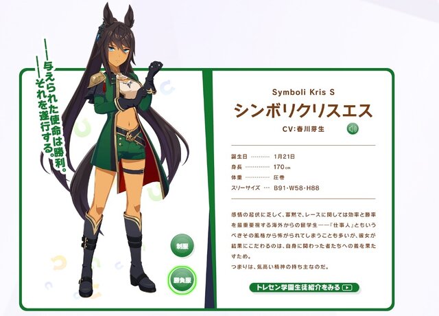 『ウマ娘 プリティーダービー』公式サイトより