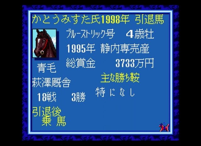 シリーズ30周年！競馬SLG『ウイニングポスト』最新作を前にシリーズ原点をプレイしてその魅力を伝えたい【特集】