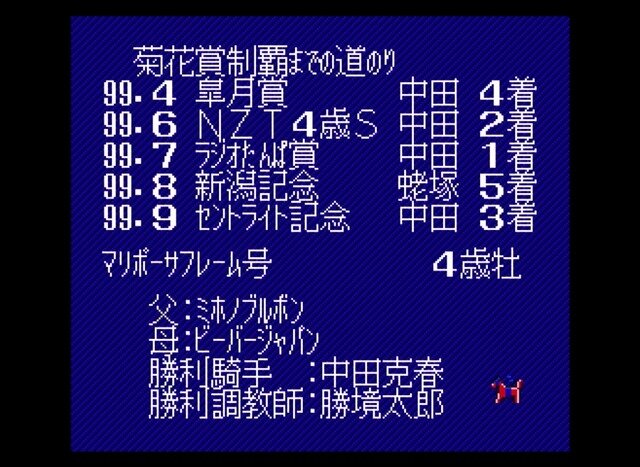 シリーズ30周年！競馬SLG『ウイニングポスト』最新作を前にシリーズ原点をプレイしてその魅力を伝えたい【特集】