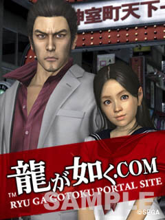 『龍が如く4 伝説を継ぐもの』発売日が3月18日に決定！モバイルサイトもオープン