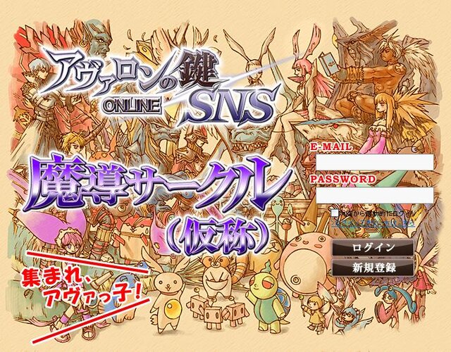 アヴァロンの鍵オンライン