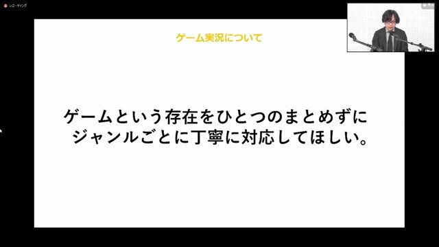 “ゲーム実況”について激論が展開！？ガイドラインの在り方についても問いが投げかけられた「ゲーム実況・配信に係る著作権セミナー」レポ