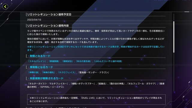 『遊戯王 マスターデュエル』4月10日以降のリミットレギュレーションで「スキドレ」「謎の地図」など5種類が制限に！過去の強力カードは無制限に