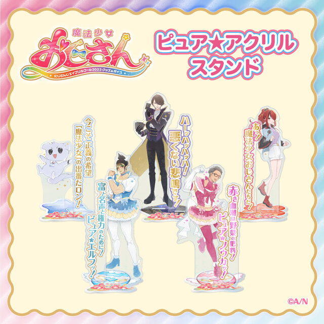 にじさんじ「舞元啓介」「花畑チャイカ」がピュア★な魔法少女に変身！？ボイスドラマ「魔法少女おじさん」が24時間限定で販売開始