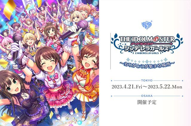 サービス終了した『デレマス』のイベント記念グッズ情報が公開！マイスタジオジオラマと“全194種類”のキーホルダーを組み合わせることでゲームの思い出を再現