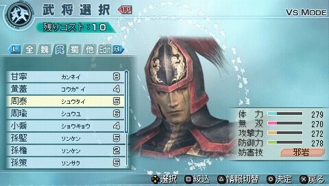 真・三國無双5 Empires