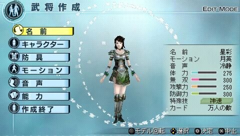 真・三國無双5 Empires