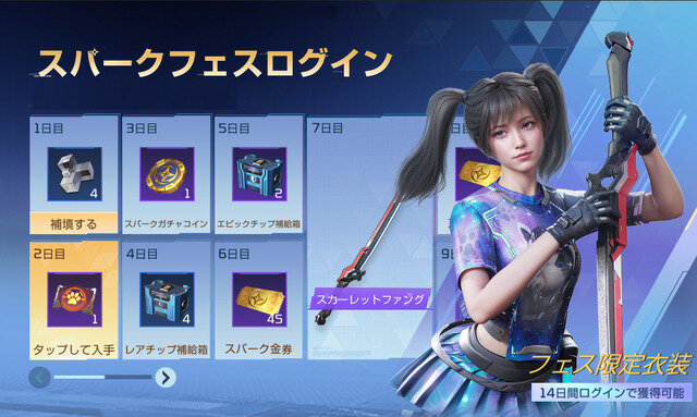 SFサバイバルTPS『アース：リバイバル』ゴールデンウィークイベント「スパークフェス」開催を発表―ログインボーナスやクエスト報酬アップが登場
