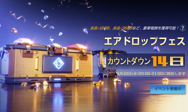 SFサバイバルTPS『アース：リバイバル』ゴールデンウィークイベント「スパークフェス」開催を発表―ログインボーナスやクエスト報酬アップが登場