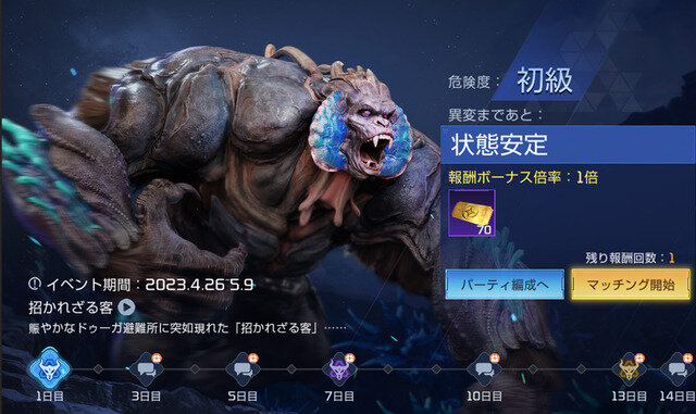 SFサバイバルTPS『アース：リバイバル』ゴールデンウィークイベント「スパークフェス」開催を発表―ログインボーナスやクエスト報酬アップが登場