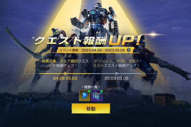 SFサバイバルTPS『アース：リバイバル』ゴールデンウィークイベント「スパークフェス」開催を発表―ログインボーナスやクエスト報酬アップが登場