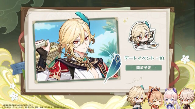 『原神』Ver3.7予告番組にて、「原石」等をもらえるシリアルコード公開！使用はお早めに