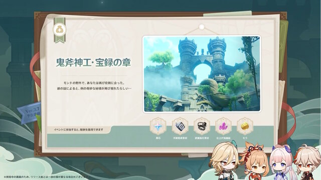 『原神』Ver3.7予告番組にて、「原石」等をもらえるシリアルコード公開！使用はお早めに