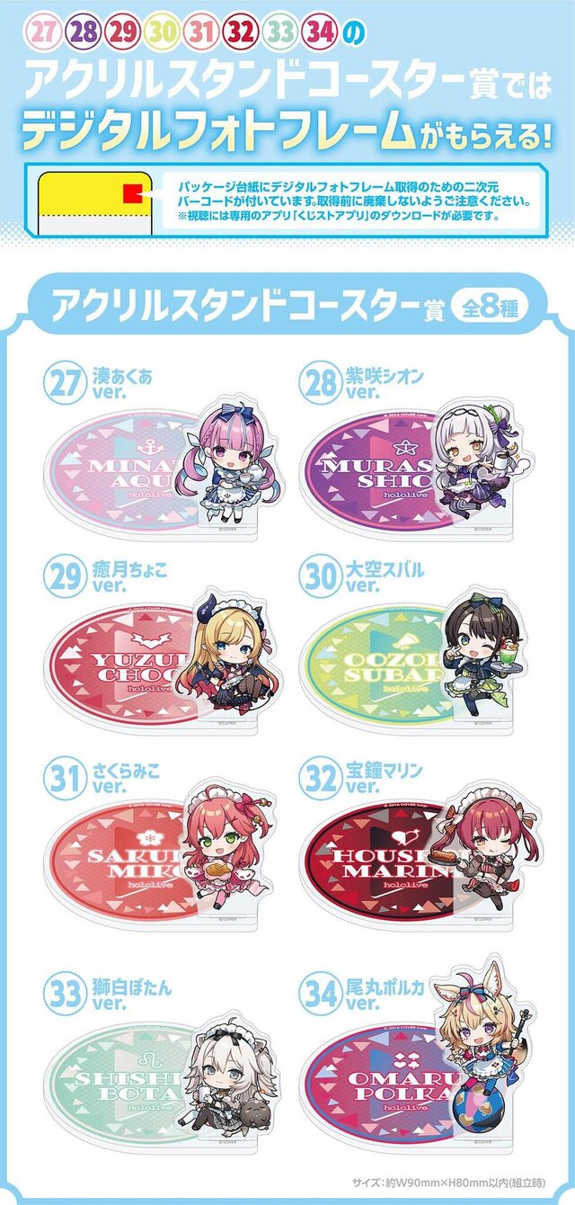 “カフェ”風の「ホロライブ」新作くじが、16日より発売！一部景品からは「湊あくあ」「紫咲シオン」ら8名の限定ボイスがもらえる