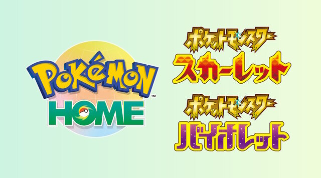 『Pokémon HOME』近日アップデート決定！『ポケモンSV』と連携可能に、「わざ思い出し」などの新機能も追加へ
