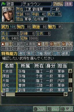 三國志DS 3
