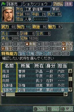 三國志DS 3
