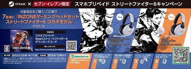 『ストリートファイター6』コラボアイテムが当たるキャンペーン開始―PS Storeカード/DLコード購入で参加可能