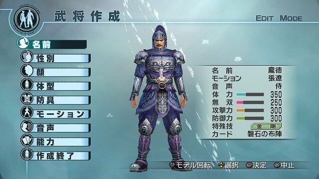 真・三國無双5 Empires
