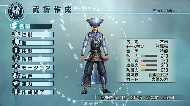 真・三國無双5 Empires