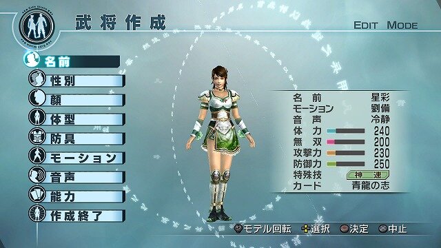 真・三國無双5 Empires