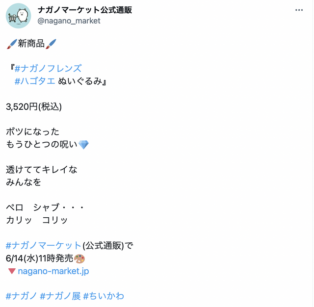 “ちいかわのボツキャラ”、「ハゴタエ」がぬいぐるみに！その紹介文が闇深すぎてヤバいと話題に