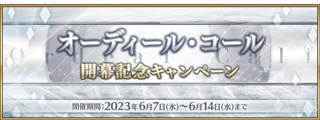 『FGO』新たな物語「奏章I 虚数羅針内界 ペーパームーン」予告！来たる決戦に向け、マシュも宝具強化
