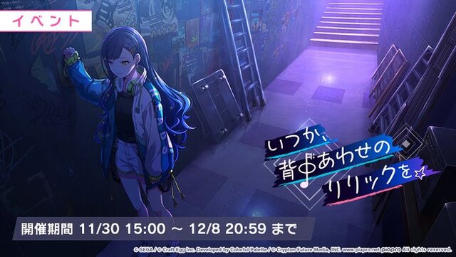『プロセカ』新イベントバナーは白石杏の“泣き顔”―ユニット声優のLINEすらざわつかせるストーリーが展開される