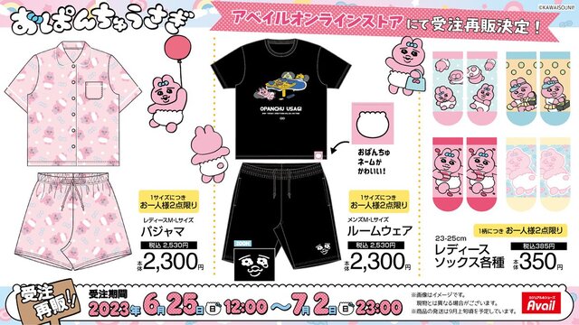 即完売したアベイルの『おぱんちゅうさぎ』新グッズ、受注再販は7月2日23時まで！見逃しちゃうと、“可哀想に！“