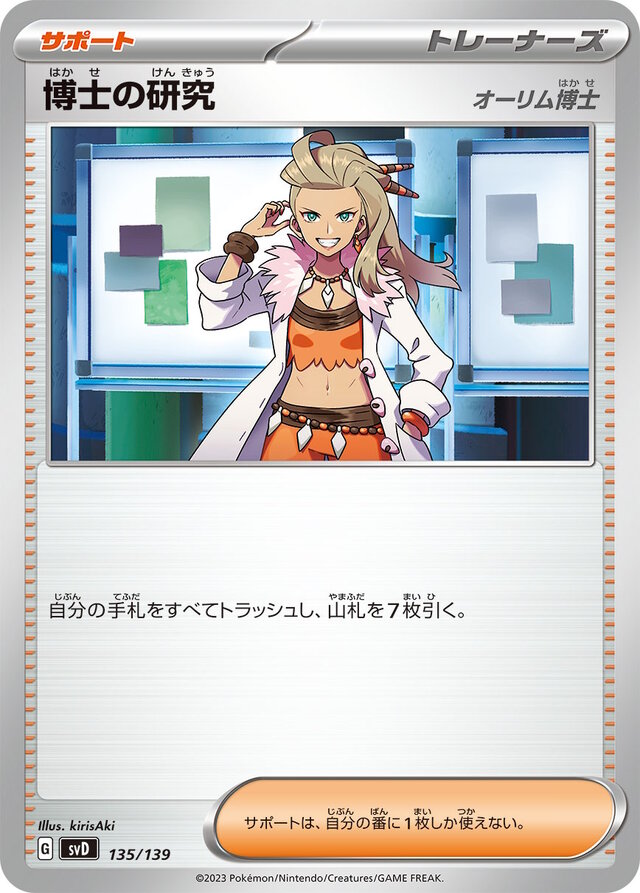 『ポケカ』新商品「exスタートデッキ」全カードリスト判明！中には「ネストボール」収録のデッキも―発売前に要チェック