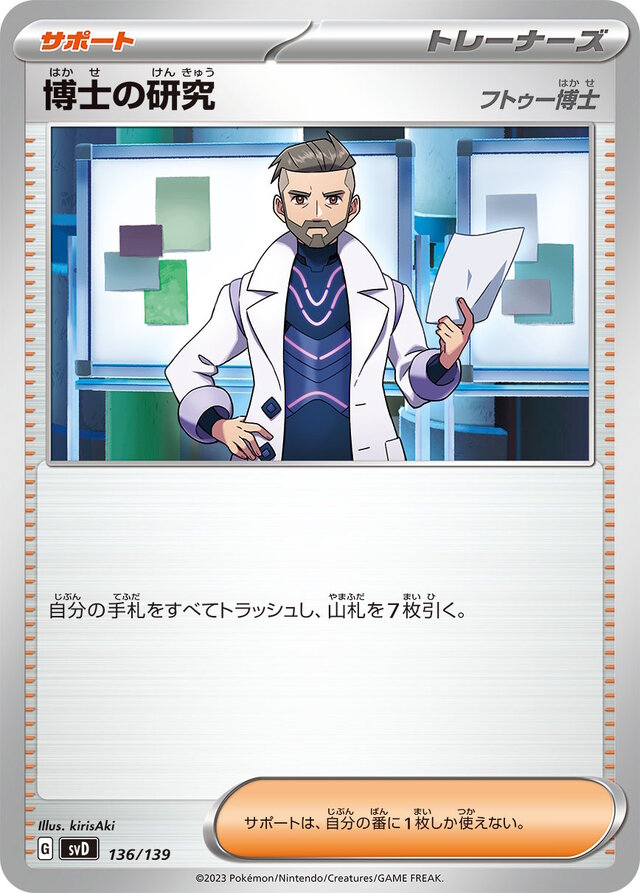 『ポケカ』新商品「exスタートデッキ」全カードリスト判明！中には「ネストボール」収録のデッキも―発売前に要チェック