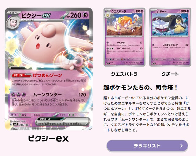 『ポケカ』新商品「exスタートデッキ」全カードリスト判明！中には「ネストボール」収録のデッキも―発売前に要チェック