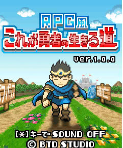 EZweb「The☆TableGames」に2本の新作アプリ登場！『RPG風 これが勇者の生きる道』『ナンプレ★DX』 