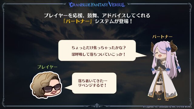 格ゲー『グラブルVS -ライジング-』は孤独な戦いのメンタルケアまでしてくれる？キャラが応援し、励まし、助言する