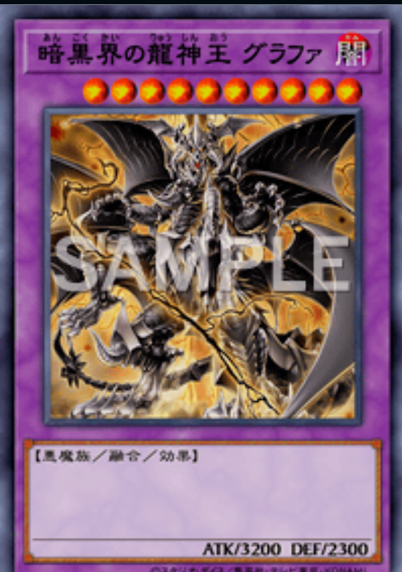 『遊戯王 マスターデュエル』に「暗黒界の龍神王 グラファ」が参戦！「ラビュリンス」「蟲惑魔」らに新規収録も