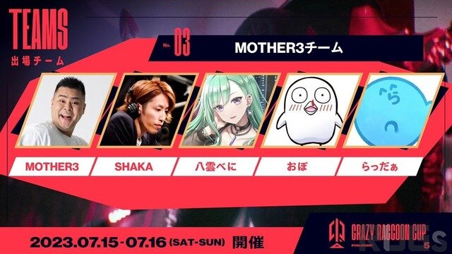プロゲーマー×ストリーマーが再び実現！7月15日～16日「第5回 CRカップ VALORANT」出場チームまとめ
